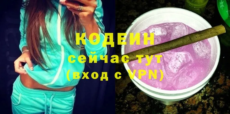 Кодеин Purple Drank  Зуевка 